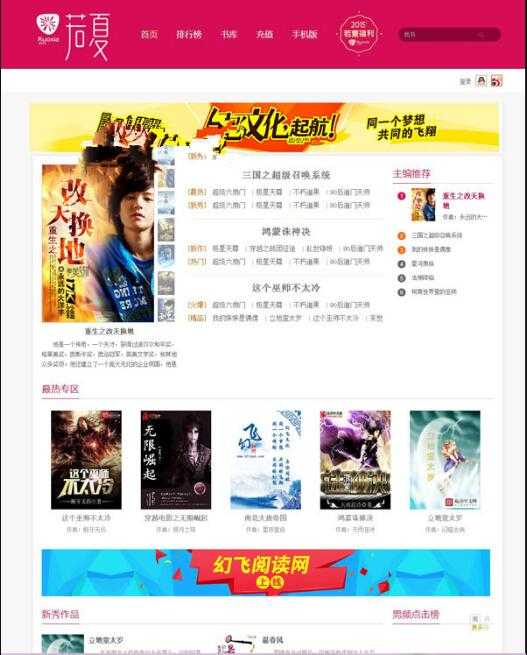 仿若夏文学网小说系统全套 全自动无人值守采集 TC辅助网www.tcsq1.com8179