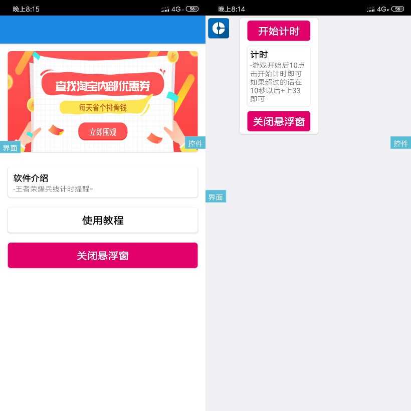 王者兵线记时小工具 从此对线占优势！ TC辅助网www.tcsq1.com8862