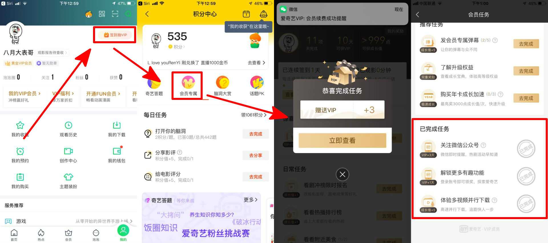 爱奇艺会员做任务领12天数 TC辅助网www.tcsq1.com838