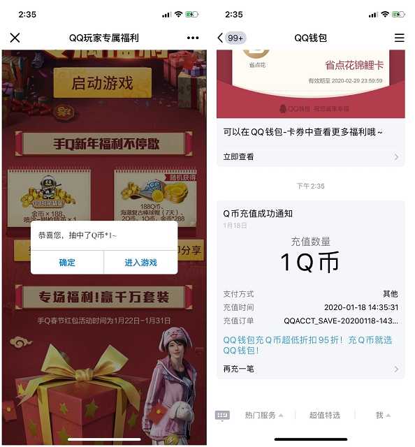 QQ玩家专属福利 分享和平精英抽奖Q币 TC辅助网www.tcsq1.com4233