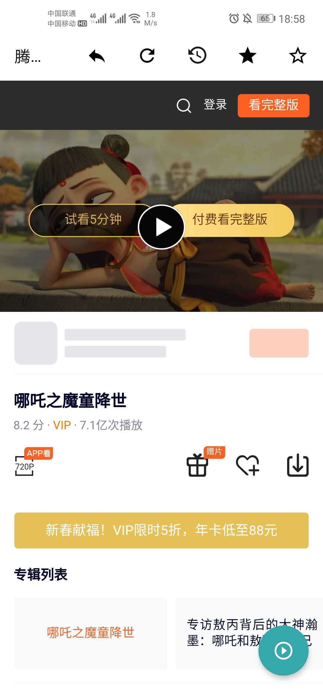 全网视频平台vip终结者APP TC辅助网www.tcsq1.com3946