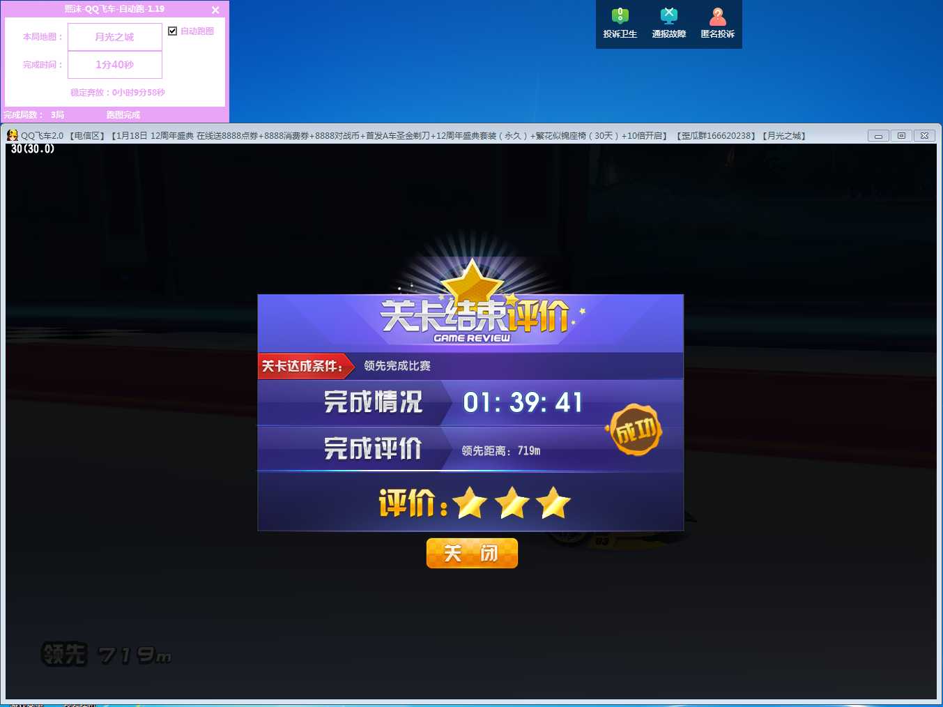 QQ飞车自动跑 全局加速最新版1.19 TC辅助网www.tcsq1.com2827
