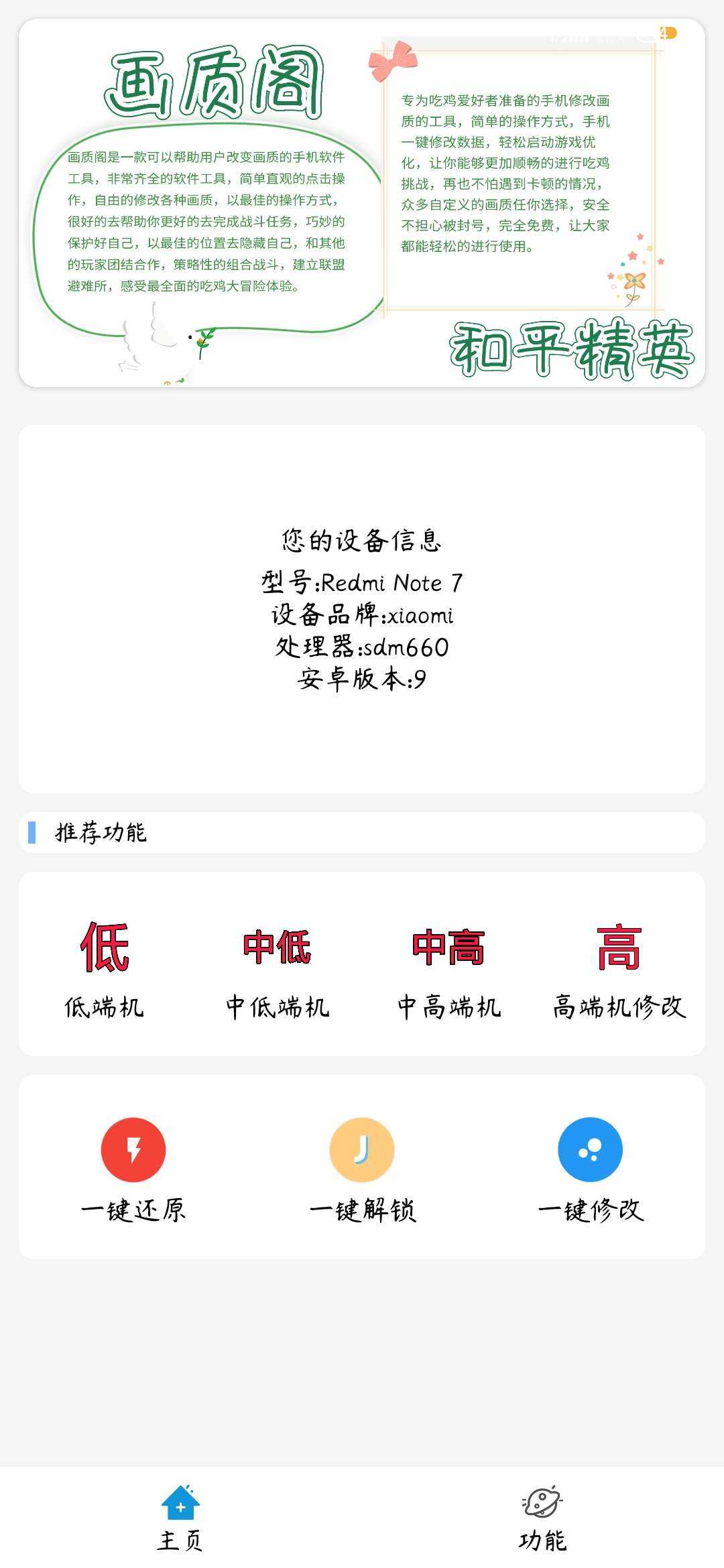 画质阁吃鸡画质助手v6.0免root TC辅助网www.tcsq1.com3334