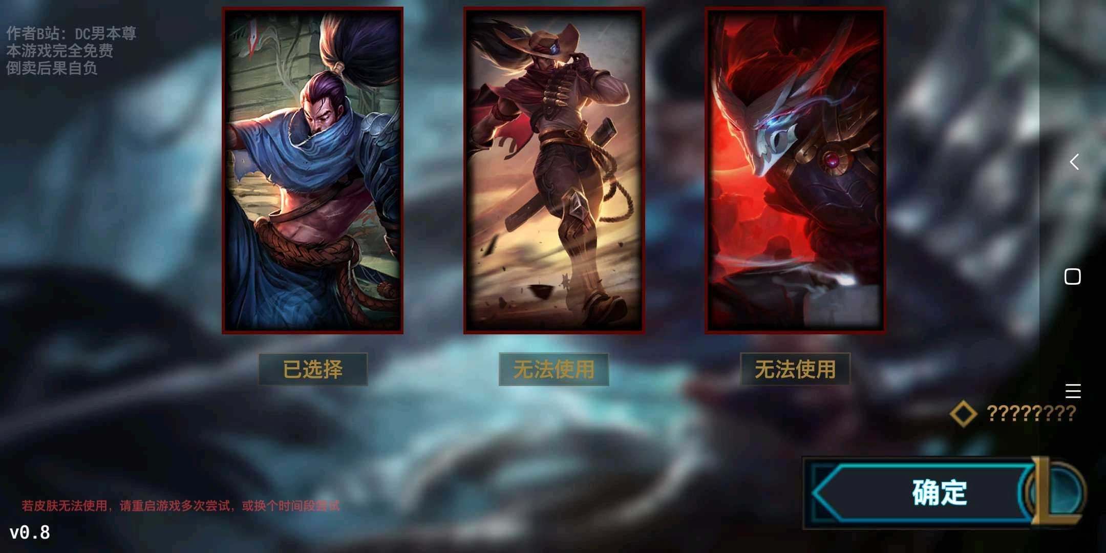 快乐风男模拟器亚索班亚索皮肤不能用 TC辅助网www.tcsq1.com1885