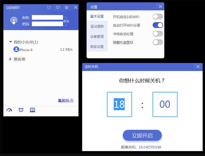 无需路由器电脑开WiFi工具 TC辅助网www.tcsq1.com5907