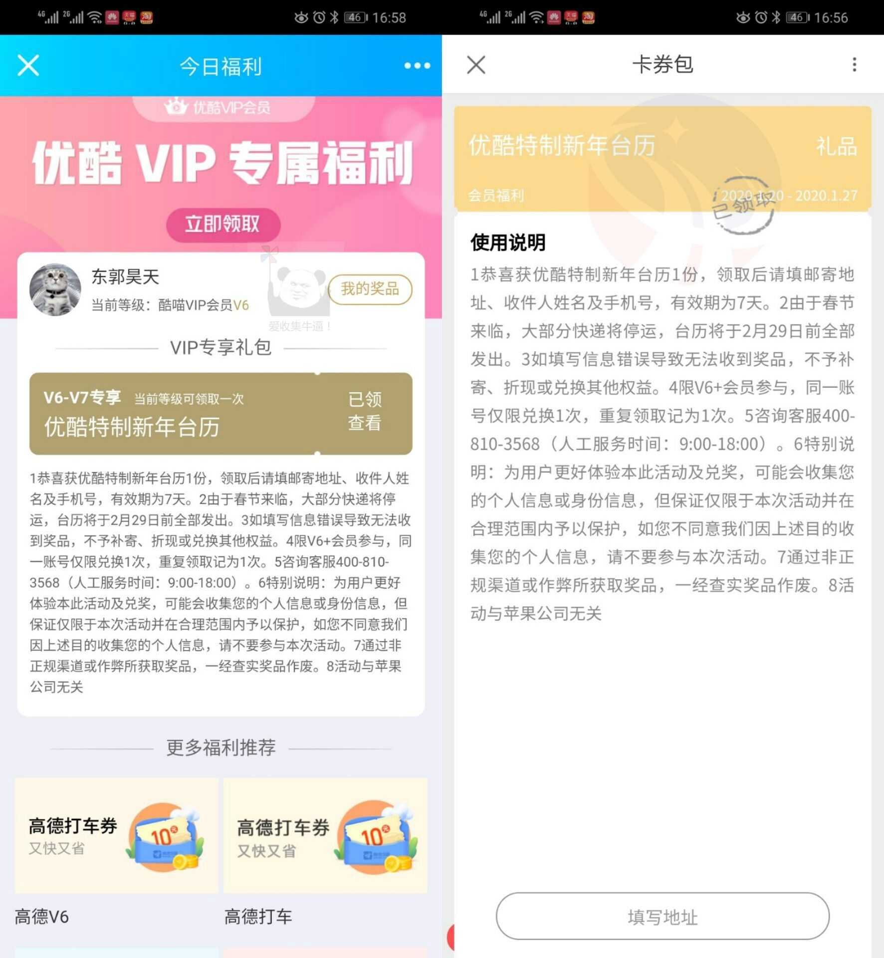 优酷V6-V7领新年台历包邮 TC辅助网www.tcsq1.com9823