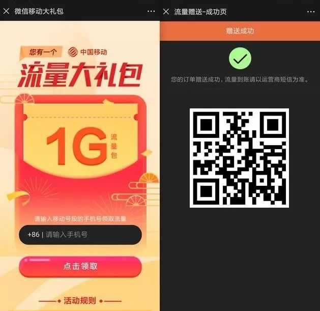 中国移动免费1024m流量 TC辅助网www.tcsq1.com9601