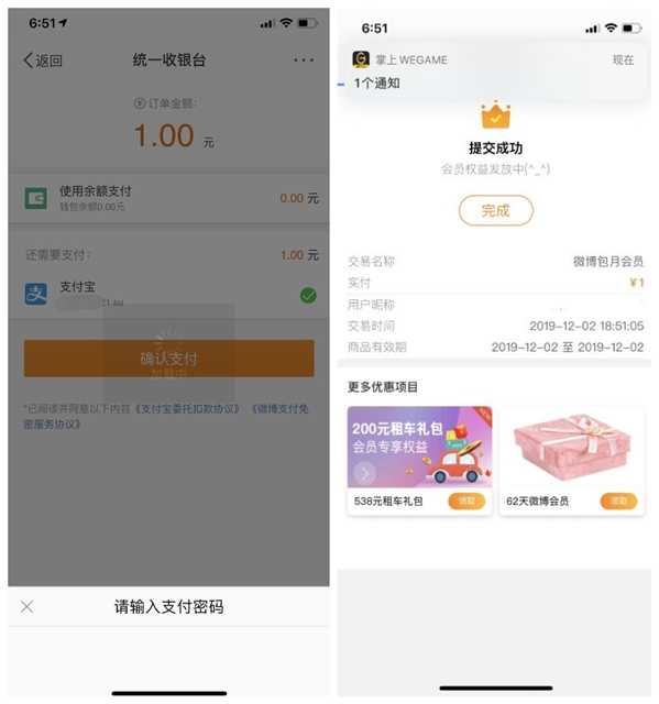 新浪微博1元开通1个月新浪微博会员 TC辅助网www.tcsq1.com358