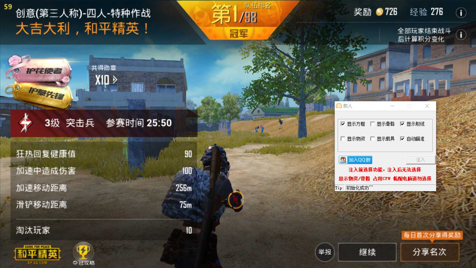 散人和平精英模拟器3.0稳定吃鸡 TC辅助网www.tcsq1.com9108
