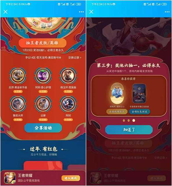 王者荣耀过年有王者 永久分现金抽永久皮肤 TC辅助网www.tcsq1.com8342