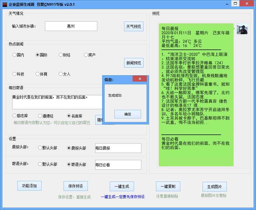 PC版企业每日晨报生成器 TC辅助网www.tcsq1.com5632