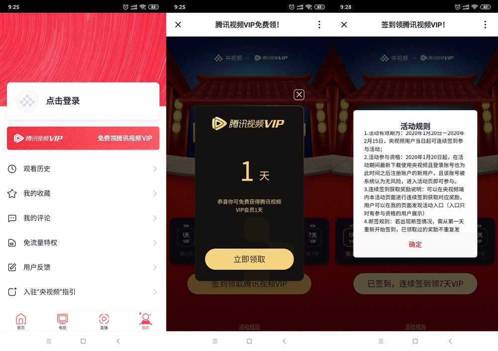 央视频领8天腾讯视频会员 TC辅助网www.tcsq1.com9394