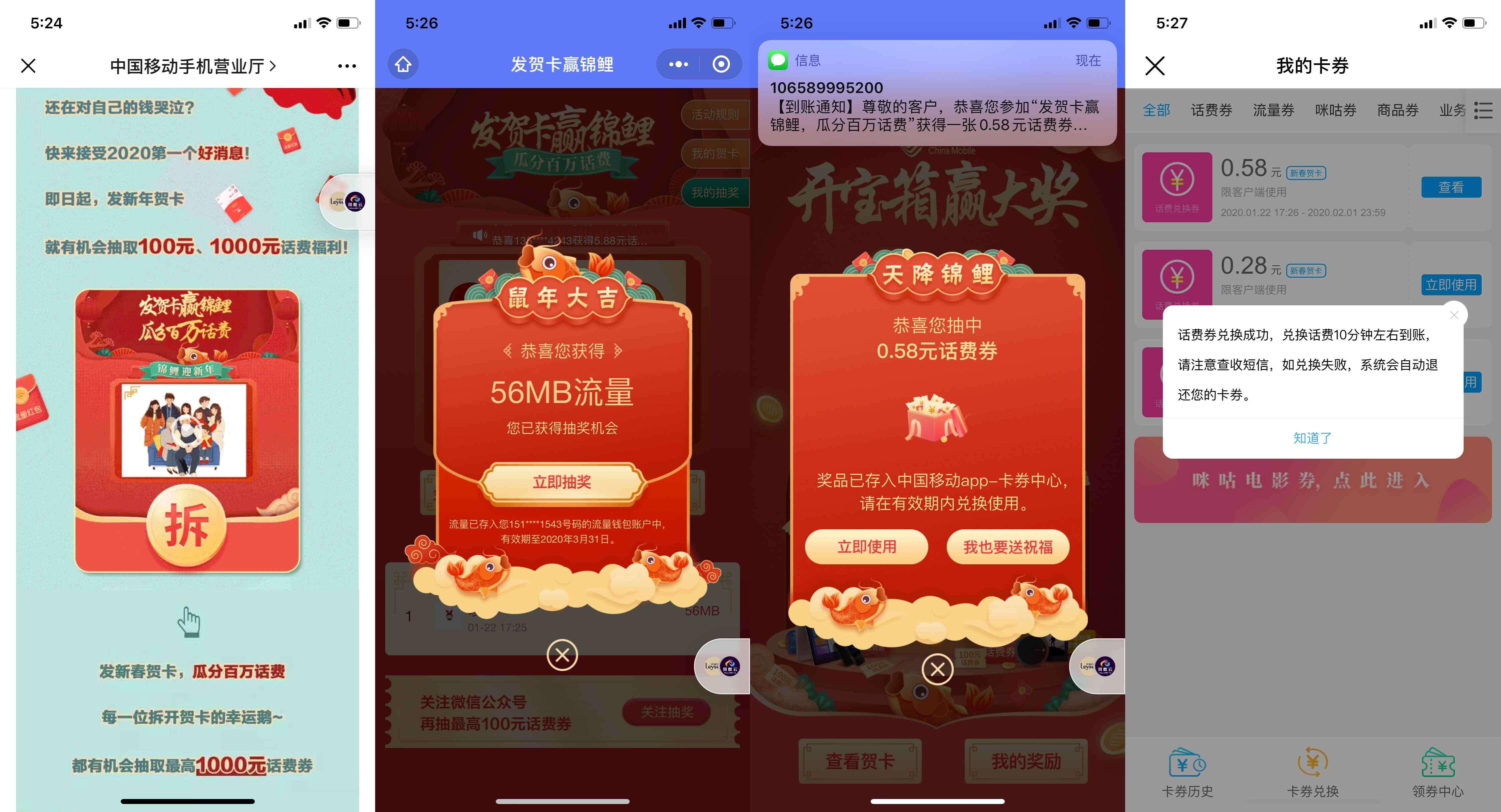 移动新年贺卡抽取话费流量秒到账 TC辅助网www.tcsq1.com6587