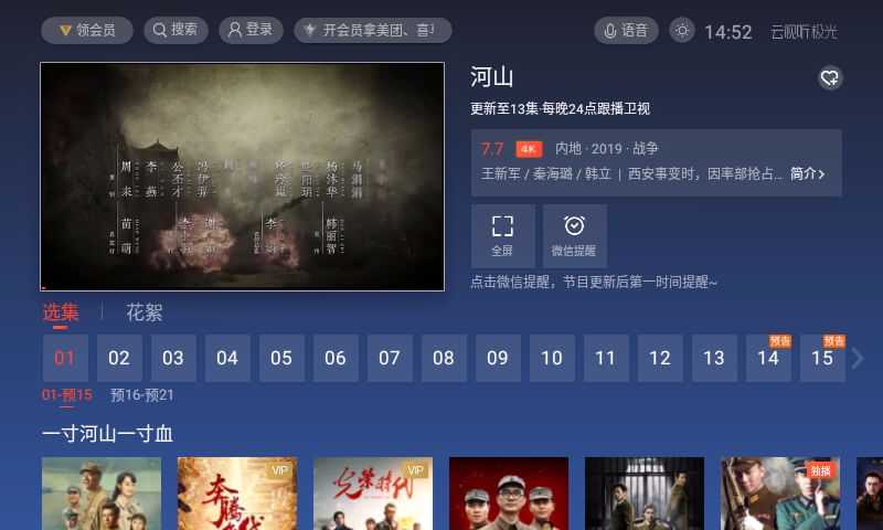 云视听极光V5.0.0电视盒子版-解锁蓝光播放 去永久更新 TC辅助网www.tcsq1.com8554