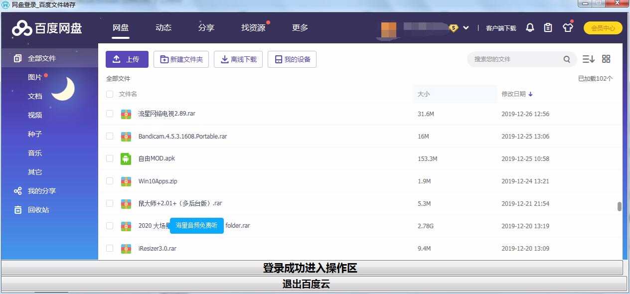 老毛子百度云网盘分享链接批量转存保存工具 TC辅助网www.tcsq1.com3019
