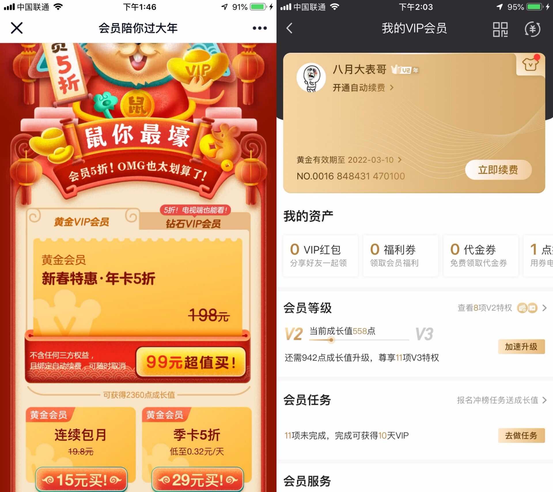 春节半价开通爱奇艺会员喽 TC辅助网www.tcsq1.com3551