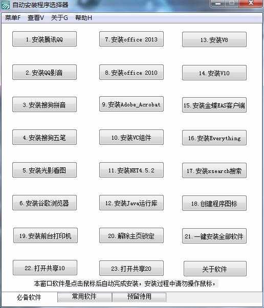 简单好用的软件选择安装器 TC辅助网www.tcsq1.com1006