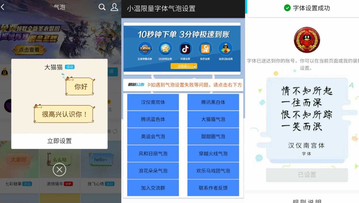 小温限量QQ绝版字体气泡设置工具 TC辅助网www.tcsq1.com5120