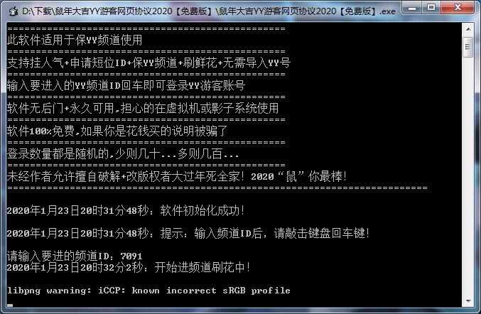 鼠年大吉YY游客网页协议2020【免费版】 TC辅助网www.tcsq1.com3343