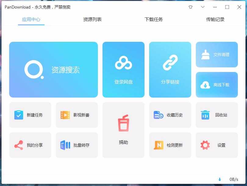 新年大礼PanDownload_v2.2.2复活，下载百度资源速度杠杠的 TC辅助网www.tcsq1.com4098