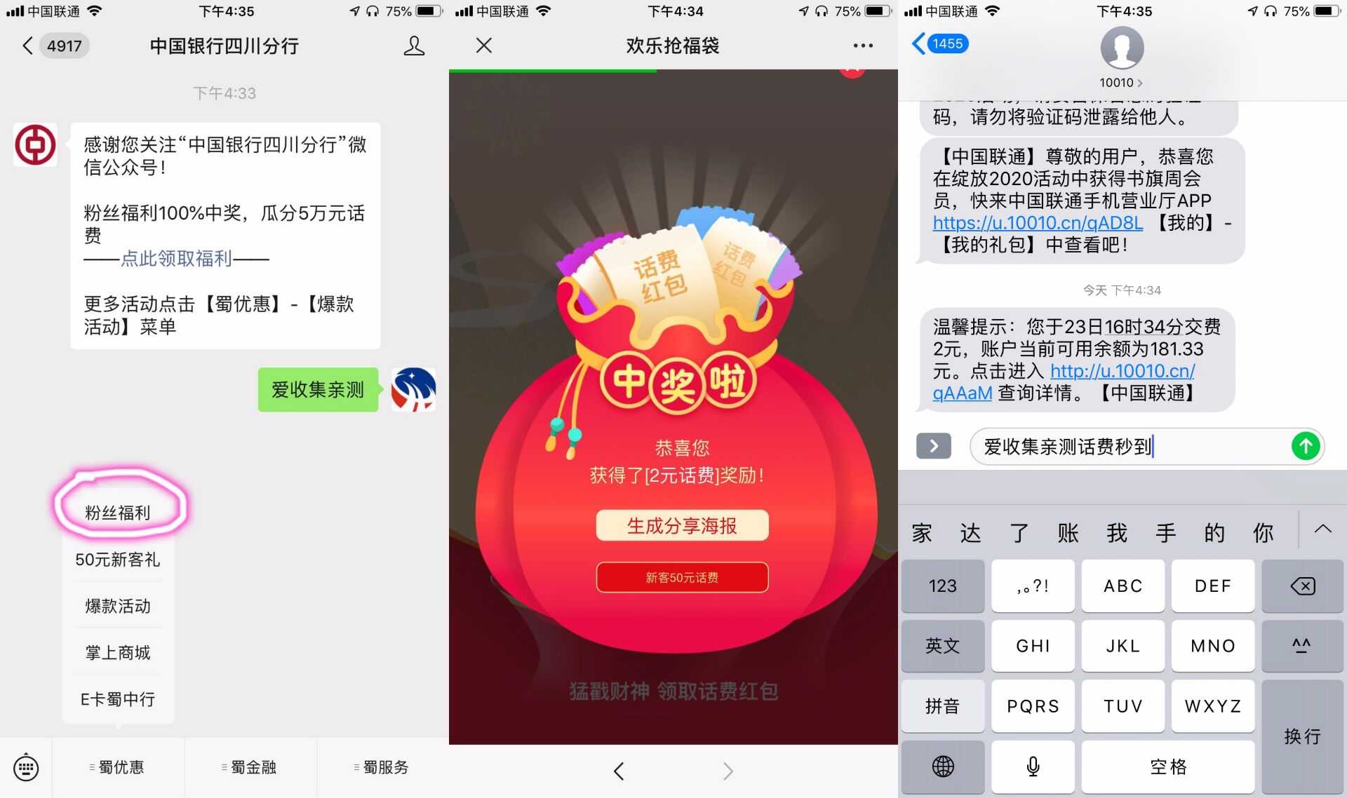微信关注公众号 中国银行四川分行100%领2-5元话费 TC辅助网www.tcsq1.com7029