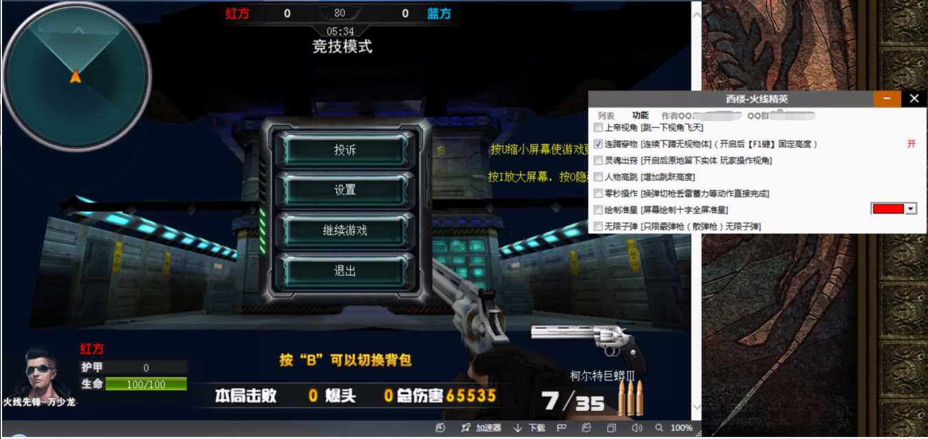 火线精英西楼4.1飞天遁地多功能免费辅助 TC辅助网www.tcsq1.com5728