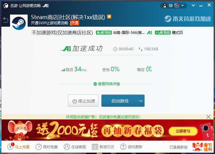 迅游网游加速器对海量热门游戏开启限时免费加速 TC辅助网www.tcsq1.com9528