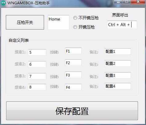 Fps游戏万能压枪助手2020最新免费版本下载 TC辅助网www.tcsq1.com615