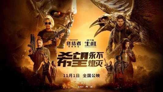 终结者6黑暗命运蓝光1080P超清资源【约9G】 TC辅助网www.tcsq1.com8032