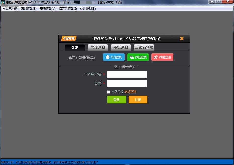 爆枪英雄魔鬼辅助Ver0.9豪华_新春版 TC辅助网www.tcsq1.com7674