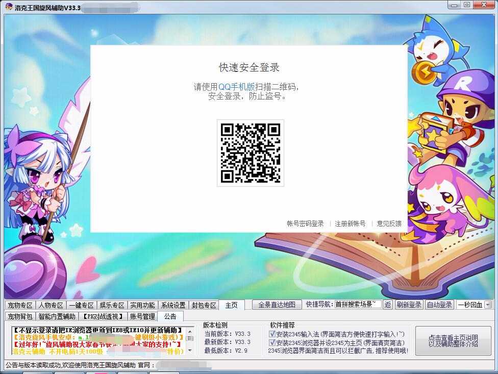洛克王国旋风辅助V33.3免费版 TC辅助网www.tcsq1.com101
