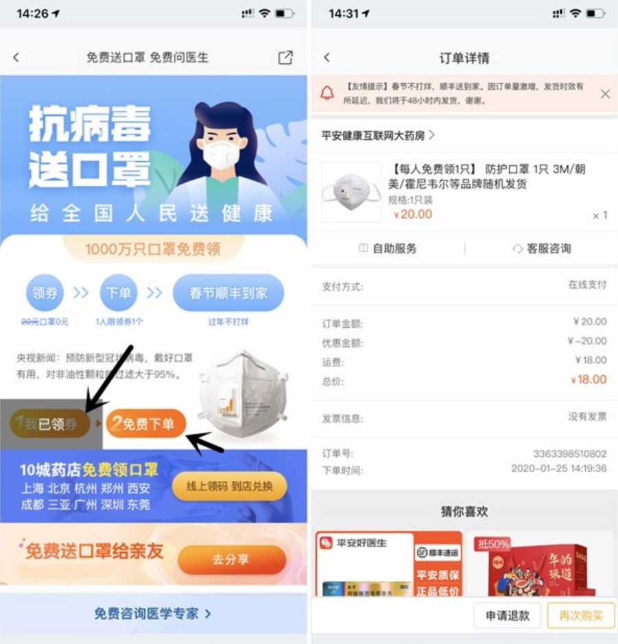 平安好医生免费领N95口罩 TC辅助网www.tcsq1.com5088
