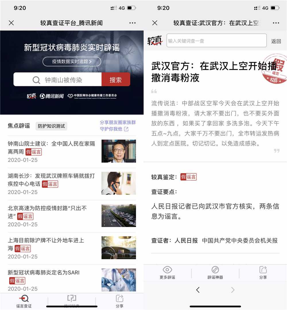 全国肺炎疫情:非法份子也在到处传播不实谣言 TC辅助网www.tcsq1.com364