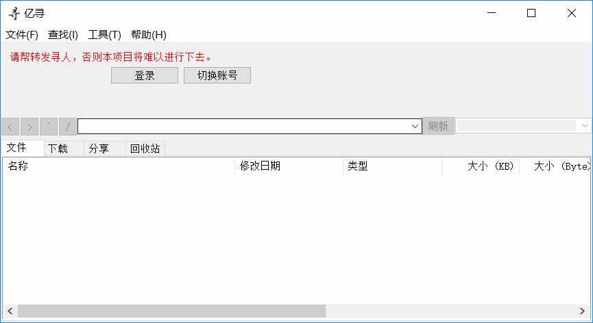 PC亿寻0.1.0070百度网盘不限速下载 TC辅助网www.tcsq1.com9996