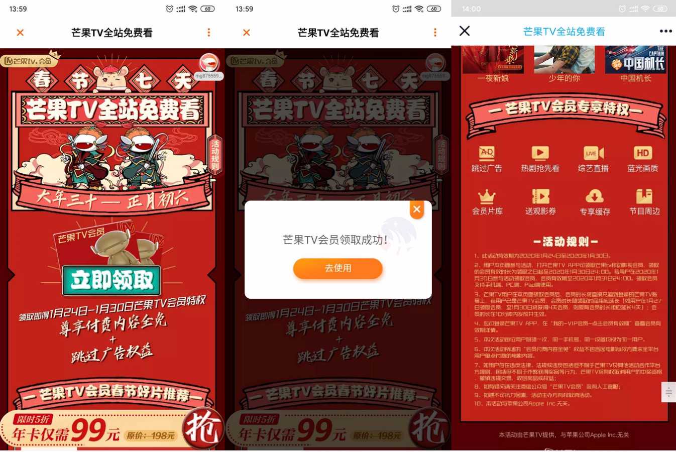 芒果TV春节免费领六天会员 TC辅助网www.tcsq1.com6803