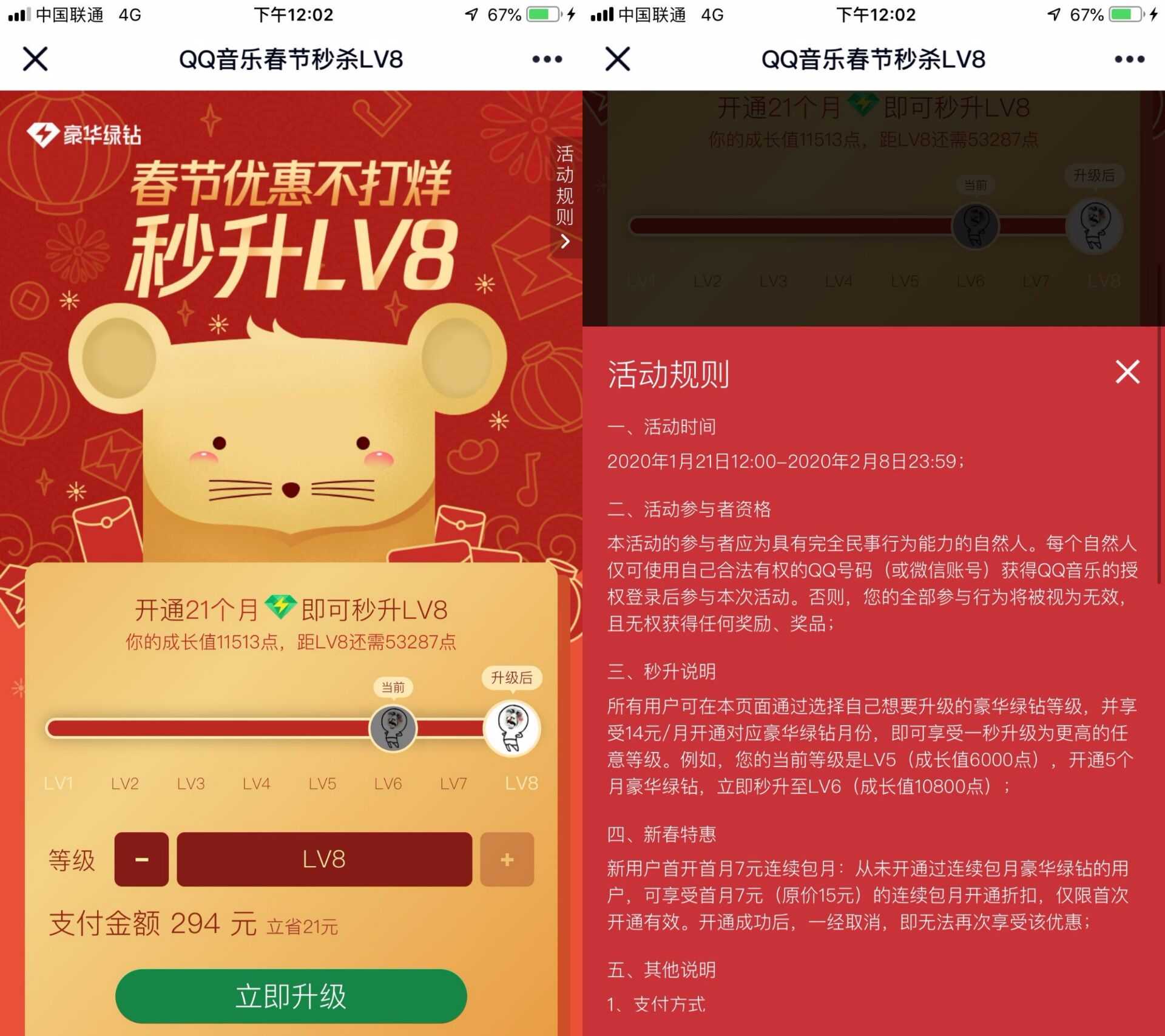 QQ音乐春节秒升QQ绿钻V8 TC辅助网www.tcsq1.com5526