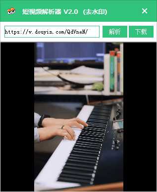 PC版抖音快手无水印解析工具V2.0亲测好用 TC辅助网www.tcsq1.com7331