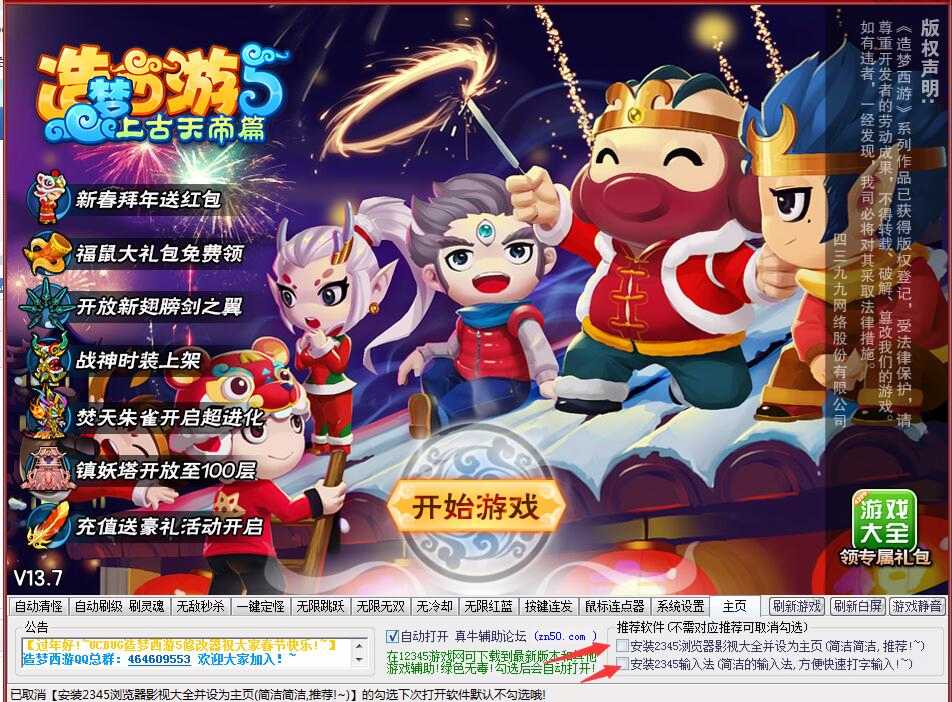 造梦西游5修改器v3.5人物无敌(无限红蓝可最大为99999) TC辅助网www.tcsq1.com9939