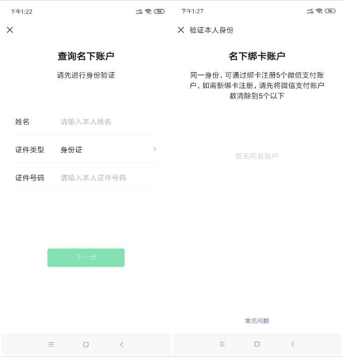 查询自己身份证下其他的微信账号方法 可以进行清除账户 TC辅助网www.tcsq1.com8896