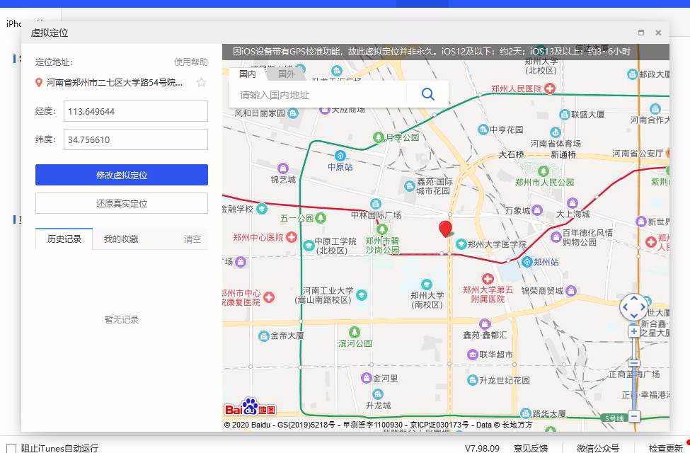 苹果IOS用户无需越狱利用爱思助手虚拟定位方法 TC辅助网www.tcsq1.com3418