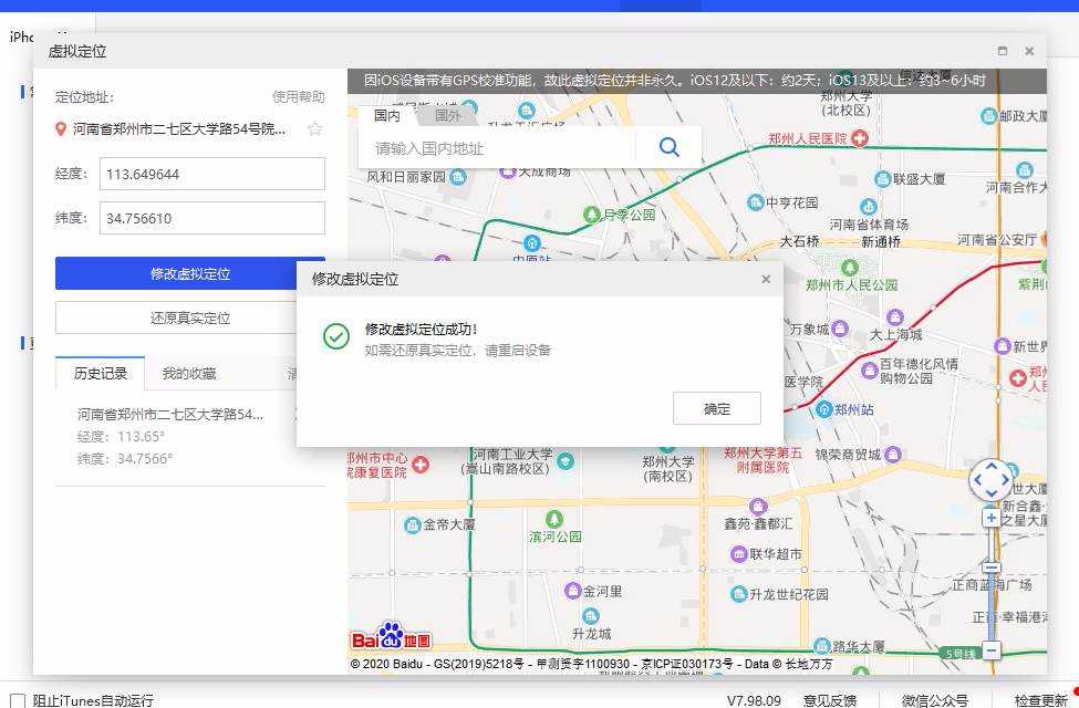 苹果IOS用户无需越狱利用爱思助手虚拟定位方法 TC辅助网www.tcsq1.com2340