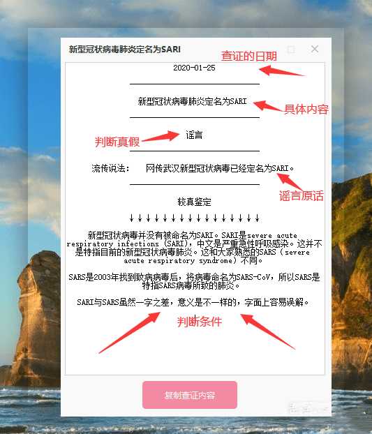 谣言求证 V1.0指定关键词，开始查证 TC辅助网www.tcsq1.com9818