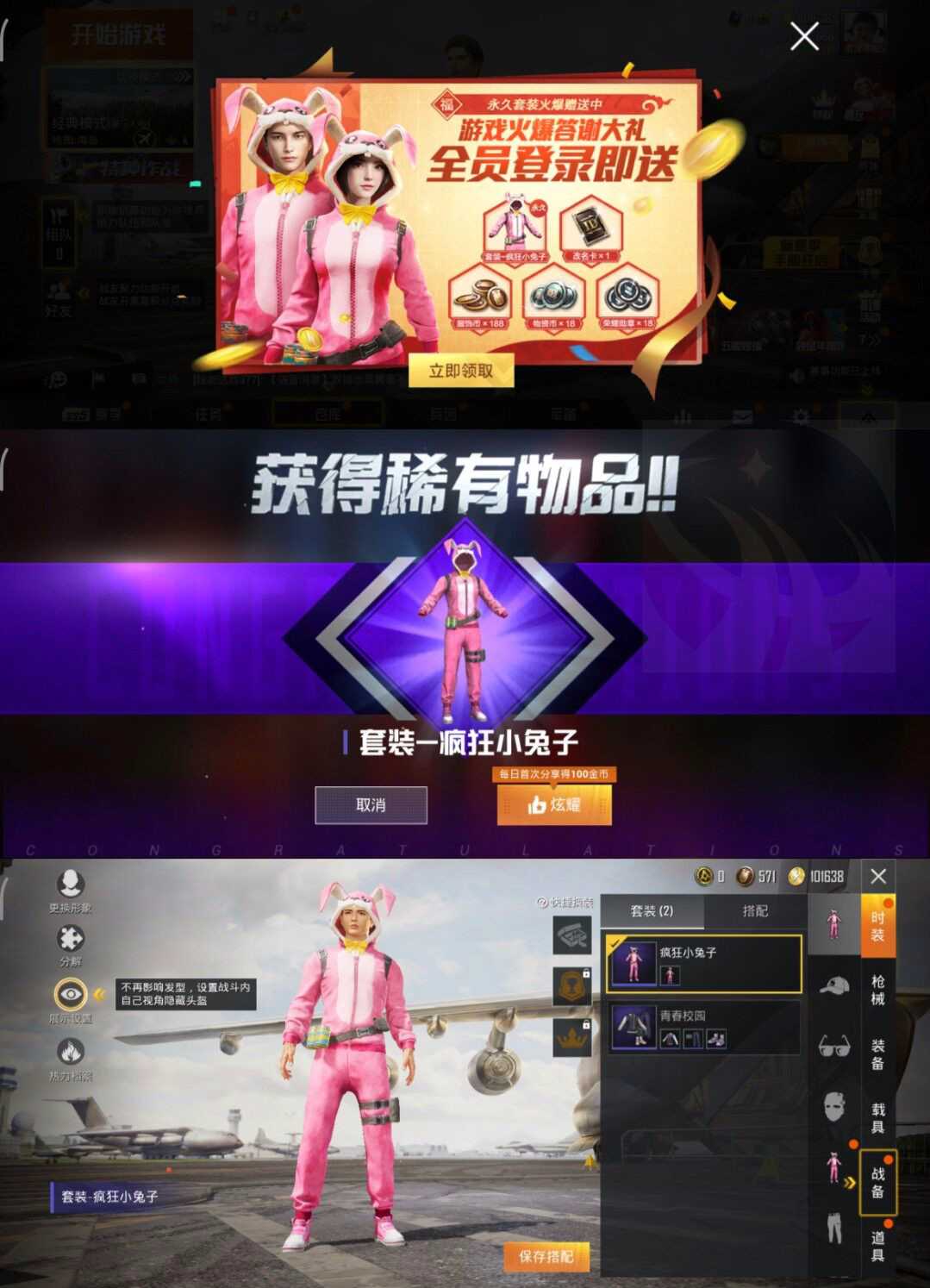 和平精英领取绝版永久服饰疯狂兔衣服 TC辅助网www.tcsq1.com6860