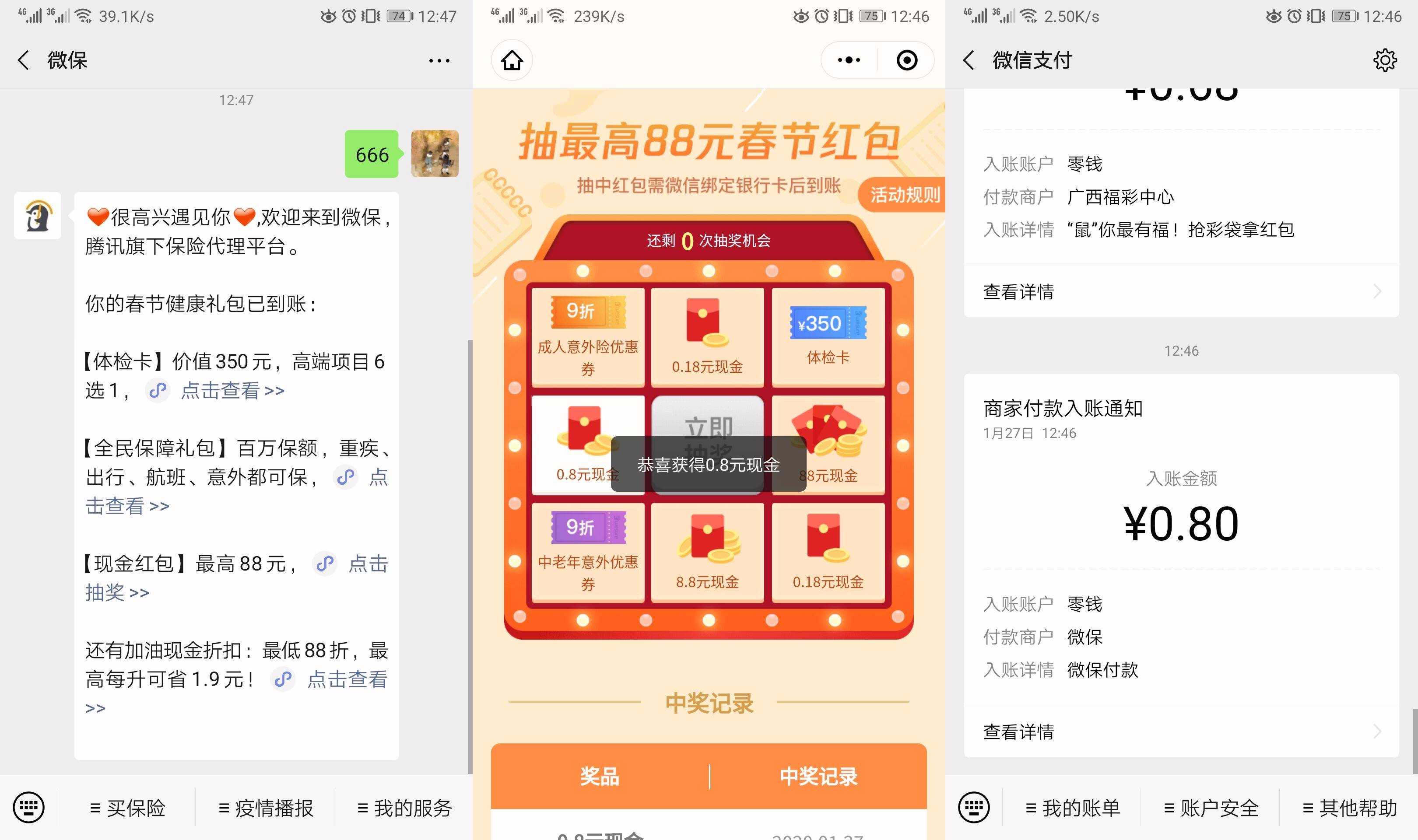 微信关注公众号“微保”抽0.8元微信红包 TC辅助网www.tcsq1.com4299