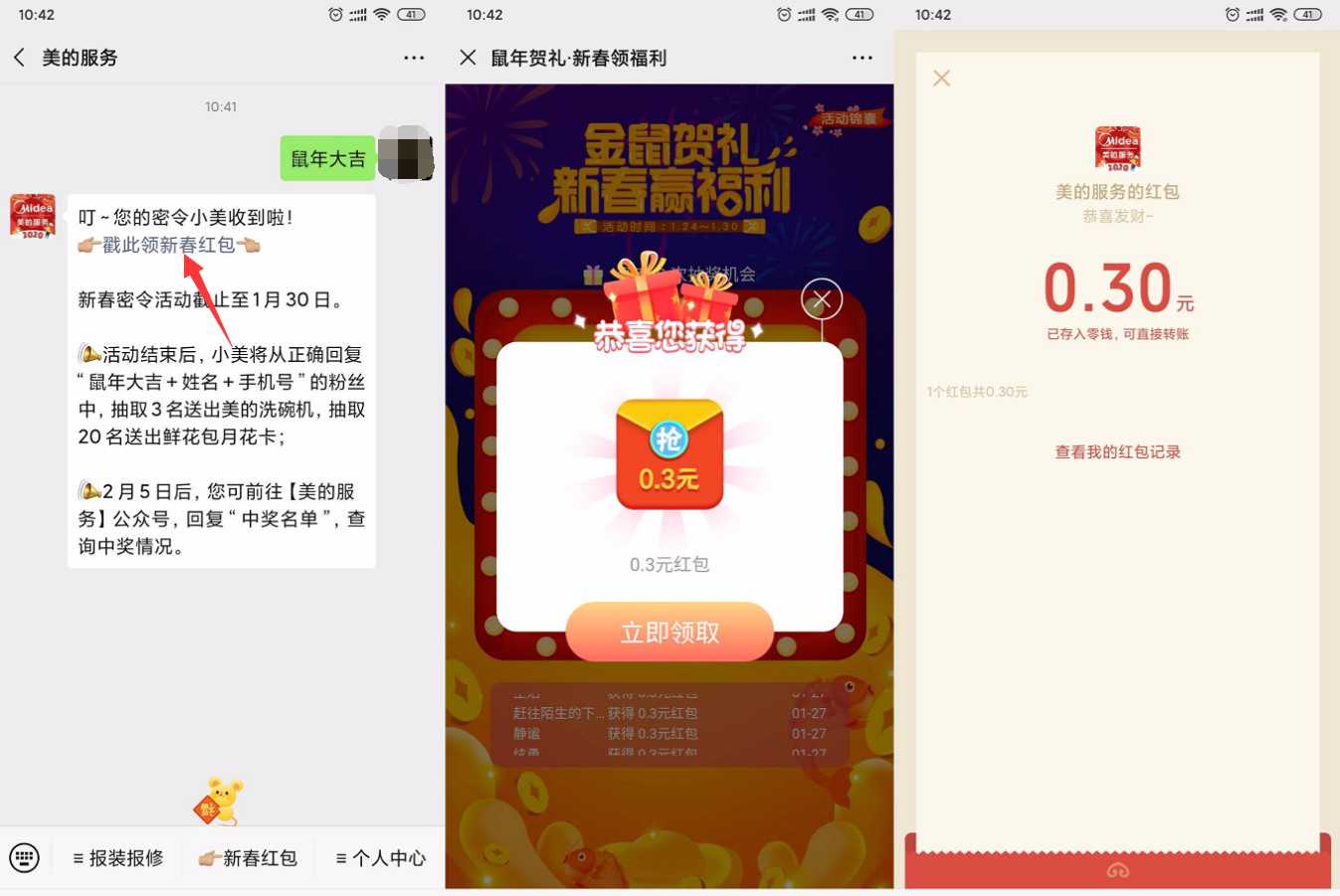 微信关注公众号“美的服务”每天抽微信红包 TC辅助网www.tcsq1.com498
