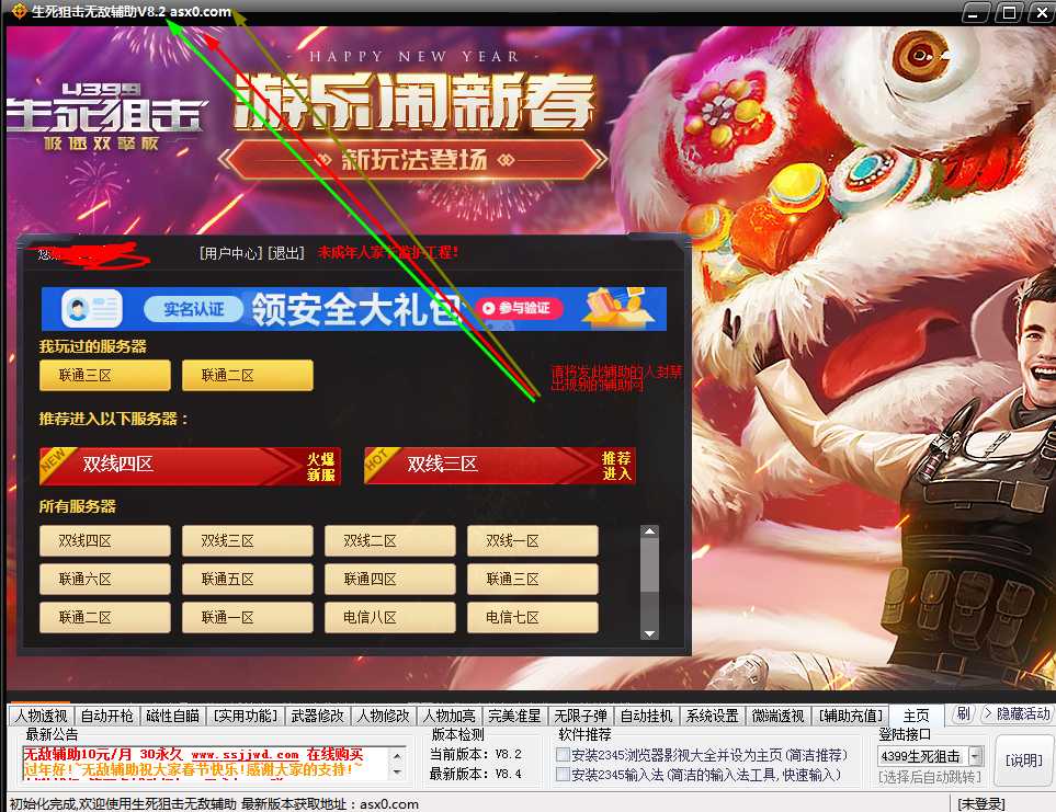 生死狙击无敌辅助V8.2破解版 TC辅助网www.tcsq1.com2040