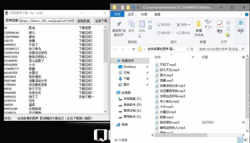 PC版网易云歌单一键批量下载 VIP歌曲也可以下载 TC辅助网www.tcsq1.com4943