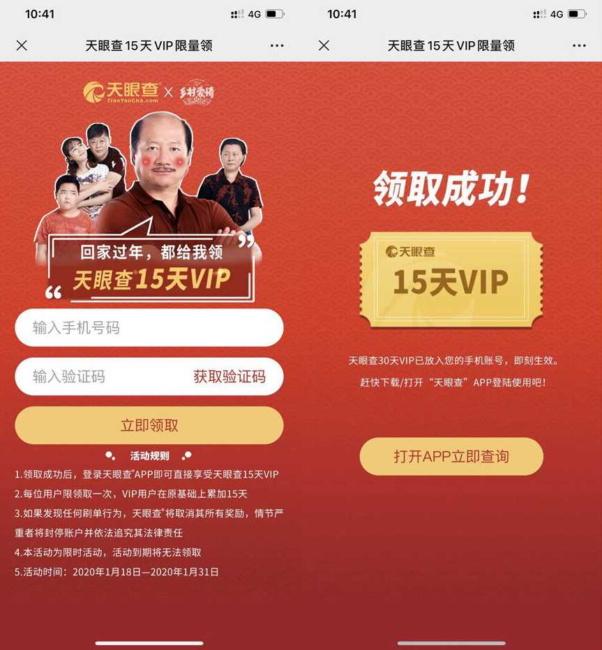 限量免费领取15天眼查VIP TC辅助网www.tcsq1.com8289