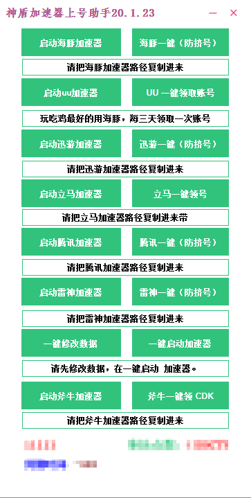 神盾加速器助手破解版/各种网游加速器免费用 TC辅助网www.tcsq1.com4293