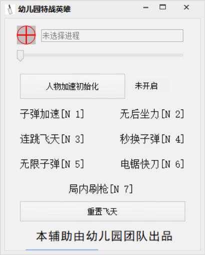 幼儿园特战英雄多功能辅助 TC辅助网www.tcsq1.com3499